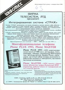 Радиолюбитель 1993/08
