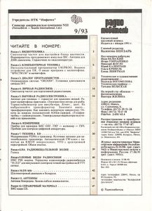 Радиолюбитель 1993/09