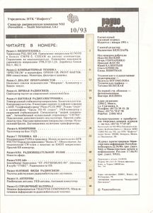Радиолюбитель 1993/10