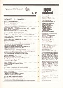 Радиолюбитель 1993/11