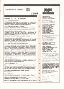 Радиолюбитель 1993/12