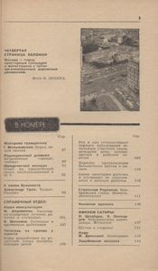 Человек И Закон № 054, Июнь 1975