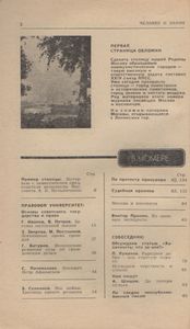 Человек И Закон № 054, Июнь 1975