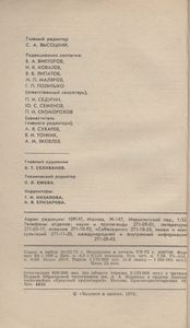 Человек И Закон № 054, Июнь 1975
