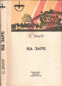 На Заре