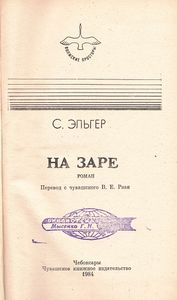 На Заре