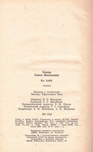 На Заре