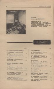 Человек И Закон № 055, Июль 1975