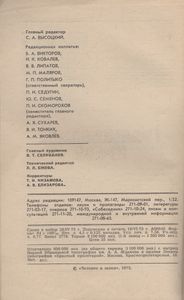 Человек И Закон № 055, Июль 1975