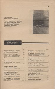Человек И Закон № 055, Июль 1975