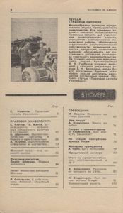 Человек И Закон № 056, Август 1975