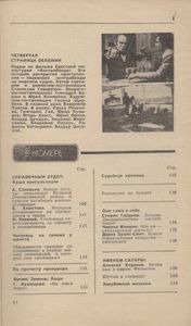 Человек И Закон № 056, Август 1975