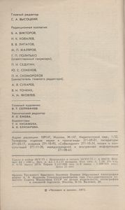 Человек И Закон № 056, Август 1975