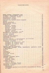 Как Построить Сельский Дом