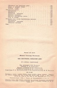 Как Построить Сельский Дом