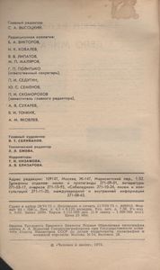 Человек И Закон № 057, Сентябрь 1975