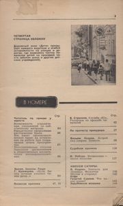 Человек И Закон № 057, Сентябрь 1975
