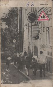 Человек И Закон № 057, Сентябрь 1975