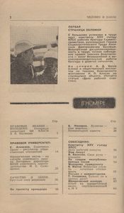 Человек И Закон № 058, Октябрь 1975