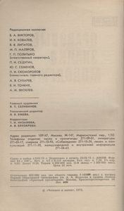 Человек И Закон № 058, Октябрь 1975