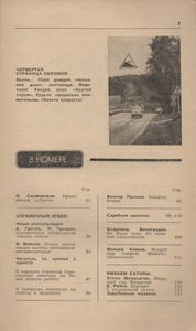 Человек И Закон № 058, Октябрь 1975