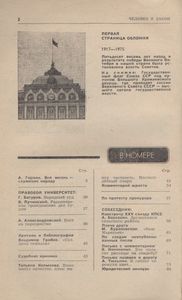 Человек И Закон № 059, Ноябрь 1975