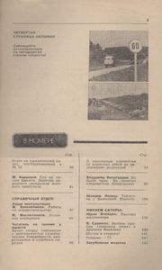 Человек И Закон № 059, Ноябрь 1975