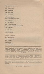 Человек И Закон № 059, Ноябрь 1975