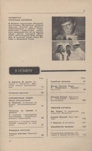 Человек И Закон № 060, Декабрь 1975