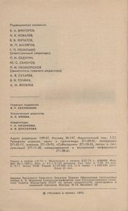 Человек И Закон № 060, Декабрь 1975