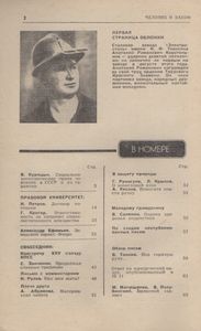 Человек И Закон № 060, Декабрь 1975