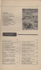 Человек И Закон № 053, Май 1975