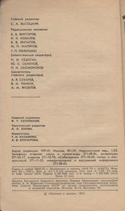Человек И Закон № 053, Май 1975