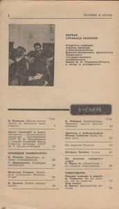 Человек И Закон № 052, Апрель 1975