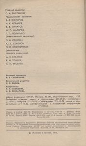 Человек И Закон № 052, Апрель 1975