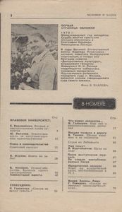 Человек И Закон № 051, Март 1975