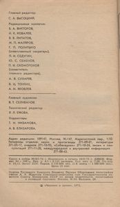 Человек И Закон № 051, Март 1975