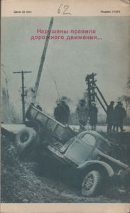 Человек И Закон № 051, Март 1975