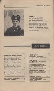 Человек И Закон № 050, Февраль 1975