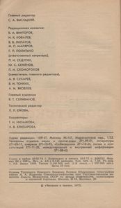 Человек И Закон № 050, Февраль 1975
