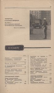 Человек И Закон № 050, Февраль 1975