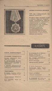 Человек И Закон № 049, Январь 1975