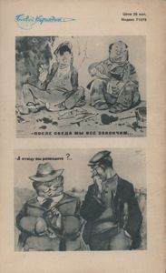 Человек И Закон № 049, Январь 1975