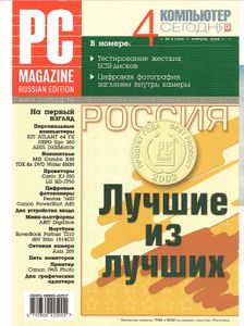PC Magazine Russian Edition № 154, Апрель 2004