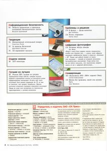 PC Magazine Russian Edition № 154, Апрель 2004