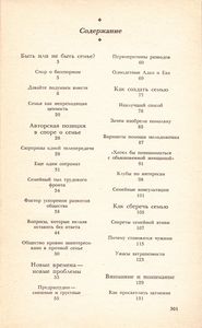 Ступени К Семейному Счастью