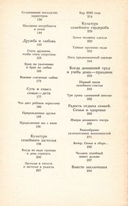 Ступени К Семейному Счастью