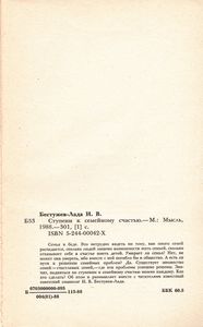 Ступени К Семейному Счастью