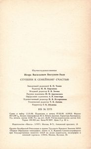 Ступени К Семейному Счастью