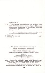Отцы И Дети / Вешние Воды / Ася / Записки Охотника / Стихотворения В Прозе
